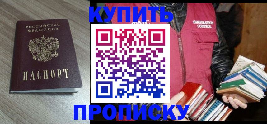прописка регистрация в Копейске