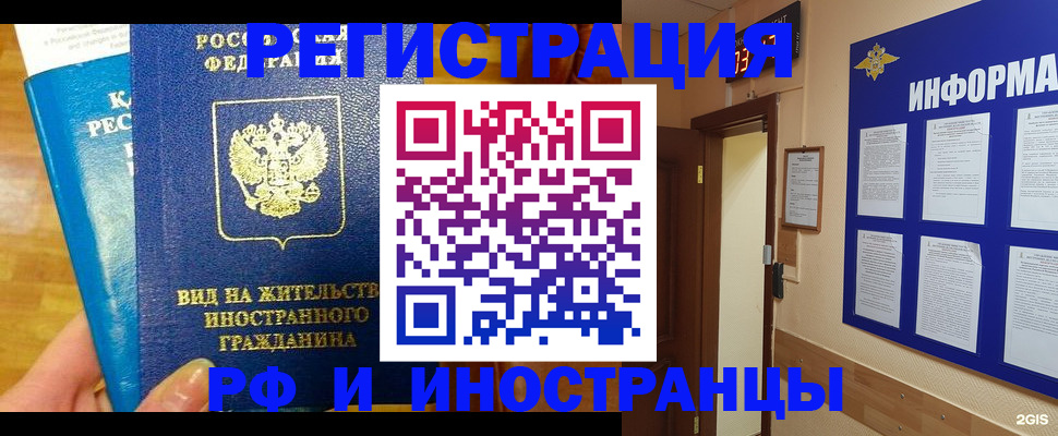 прописка штамп в Копейске